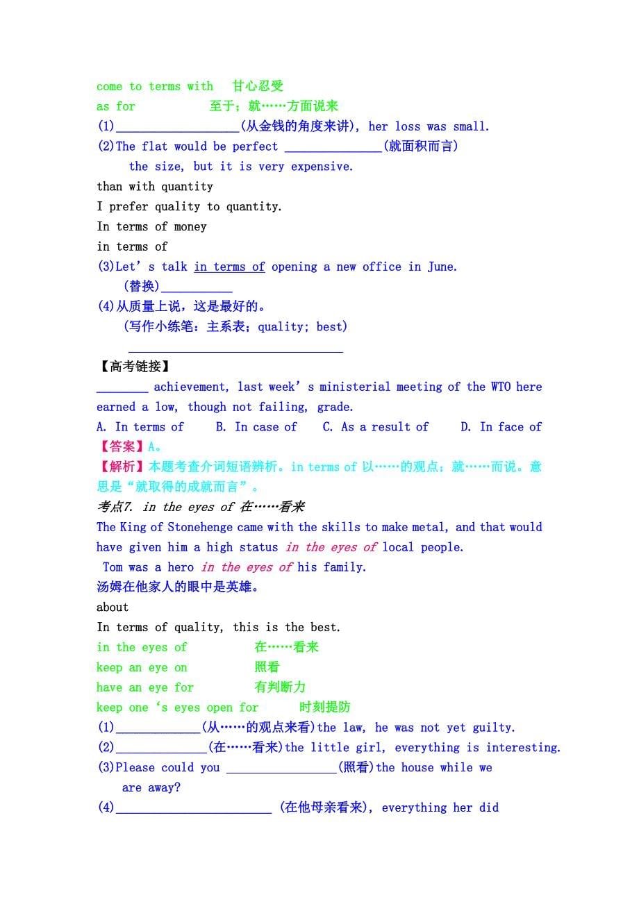 2011高考英语总复习实用精品学案 SBIIB Unit 20 Archaeology 新人教版_第5页