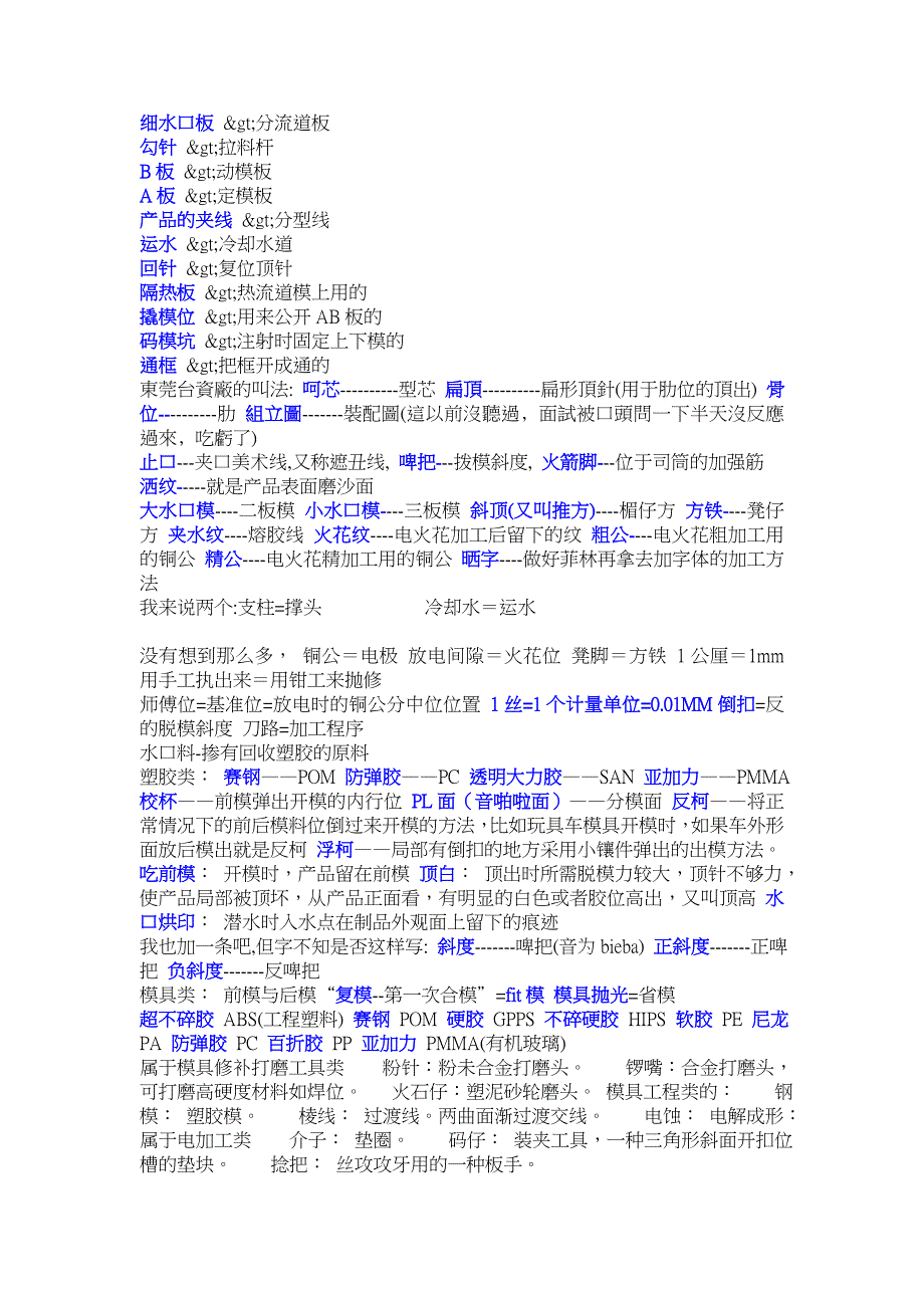 广东模具术语.doc_第2页