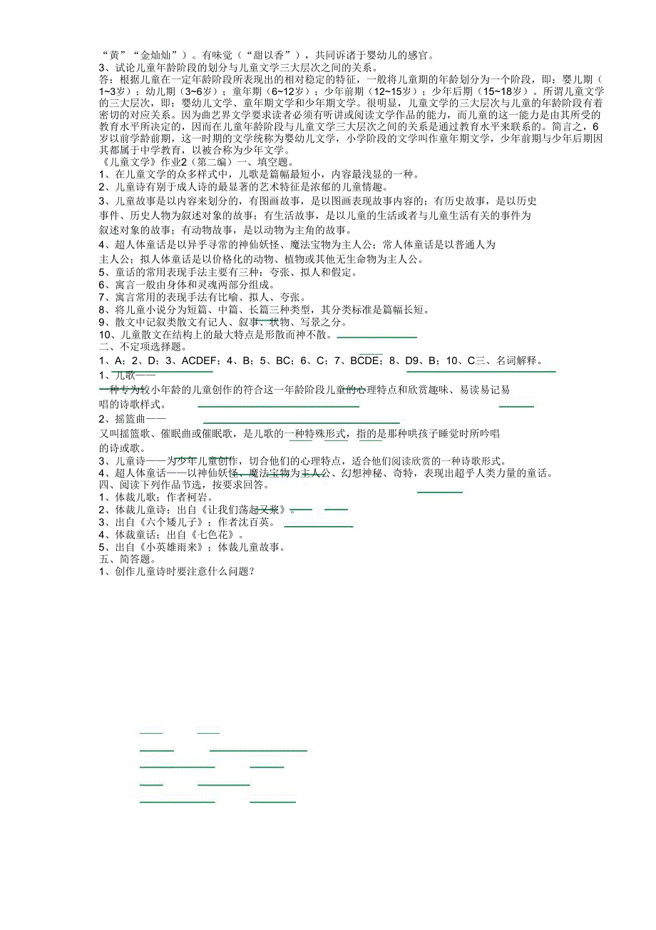 2017年电大儿童文学形成性考核册答案_第3页