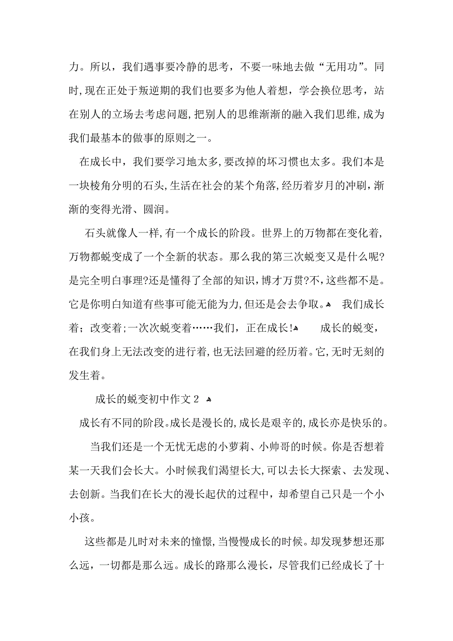 成长的蜕变初中作文_第2页