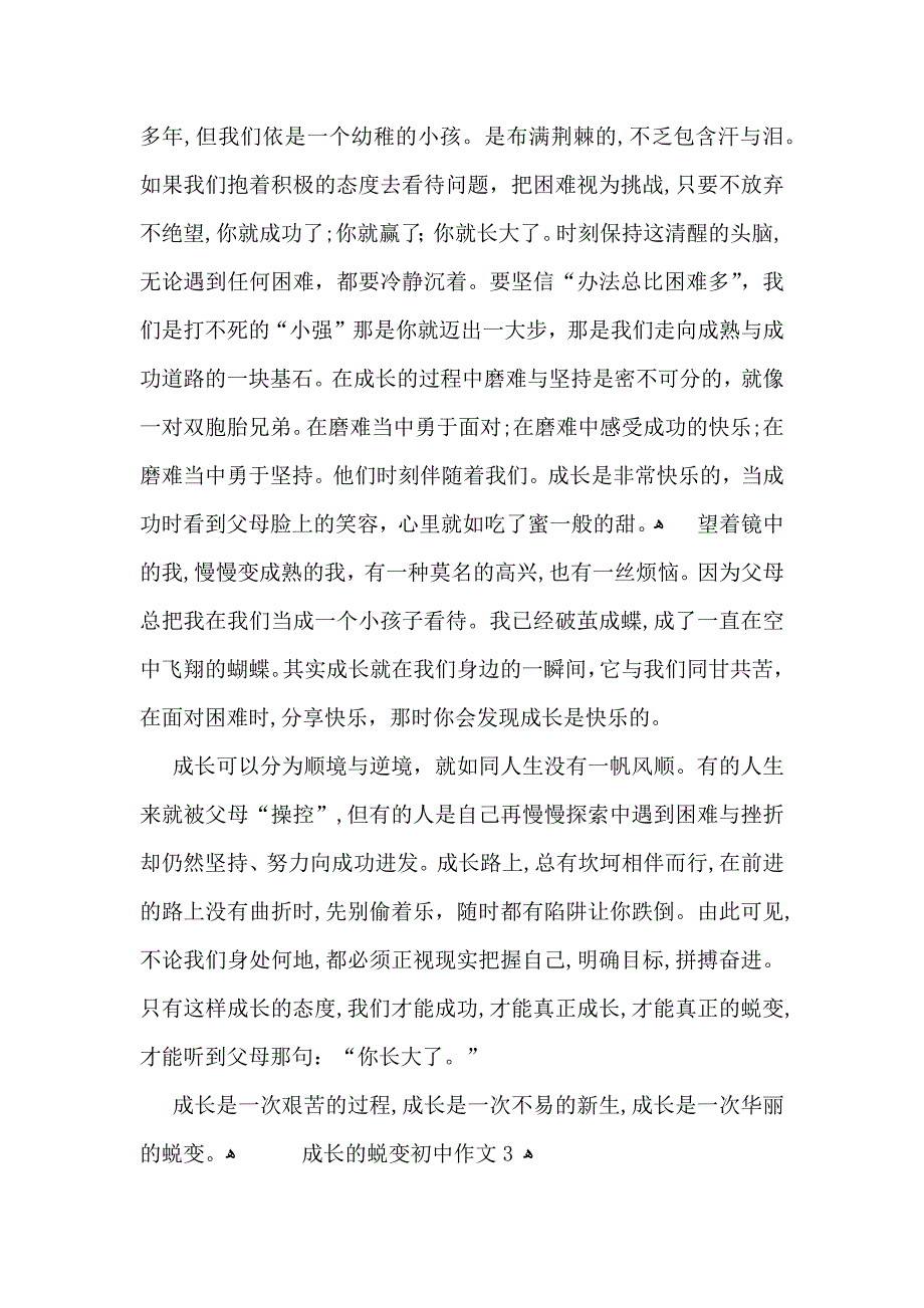 成长的蜕变初中作文_第3页