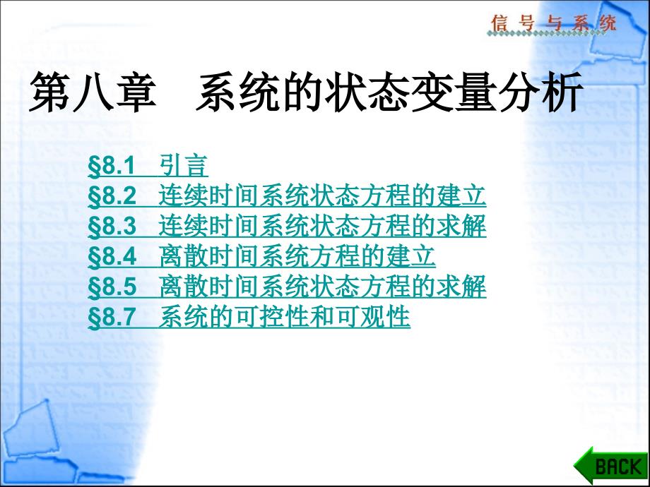 第八章系统的状态变量分析ppt课件_第1页