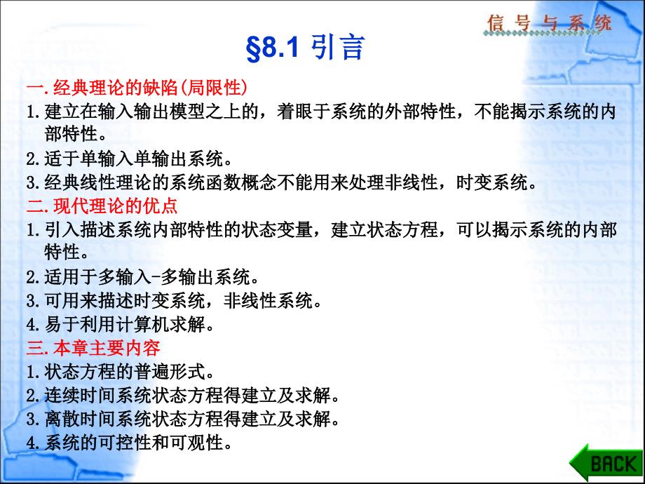 第八章系统的状态变量分析ppt课件_第2页