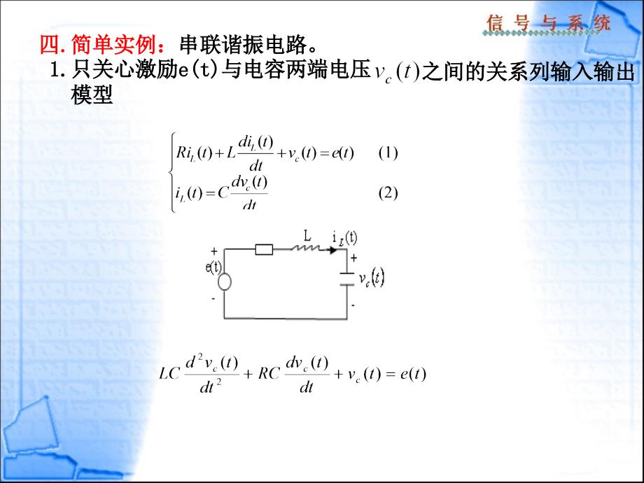 第八章系统的状态变量分析ppt课件_第3页