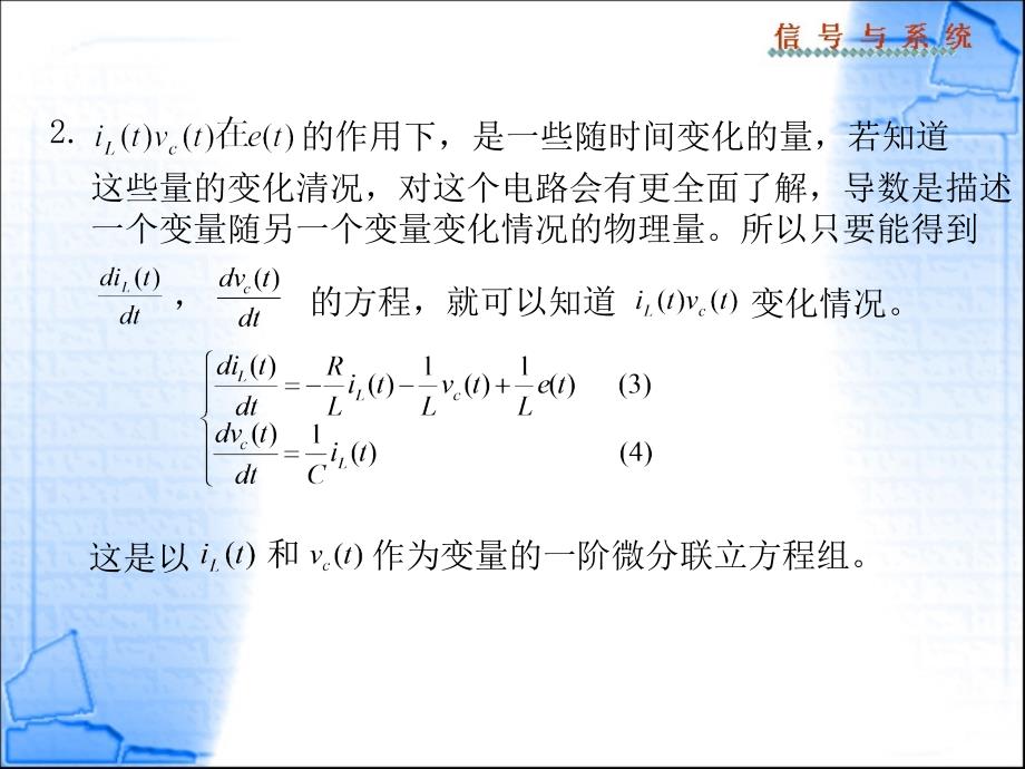 第八章系统的状态变量分析ppt课件_第4页