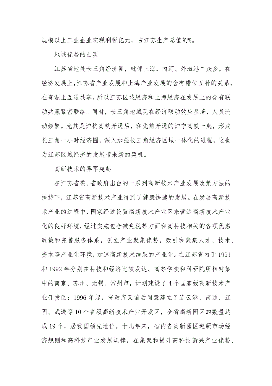 区域经济发展特点对地方高校发展的导向作用-区域经济发展特点_第4页