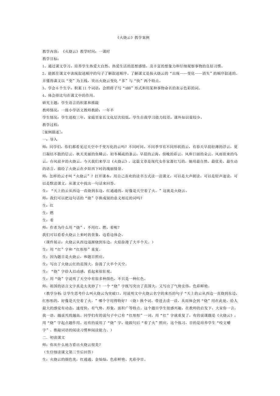 火烧云教学案例.doc_第1页