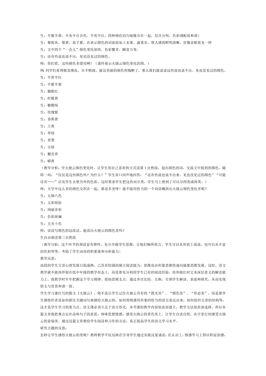 火烧云教学案例.doc_第2页