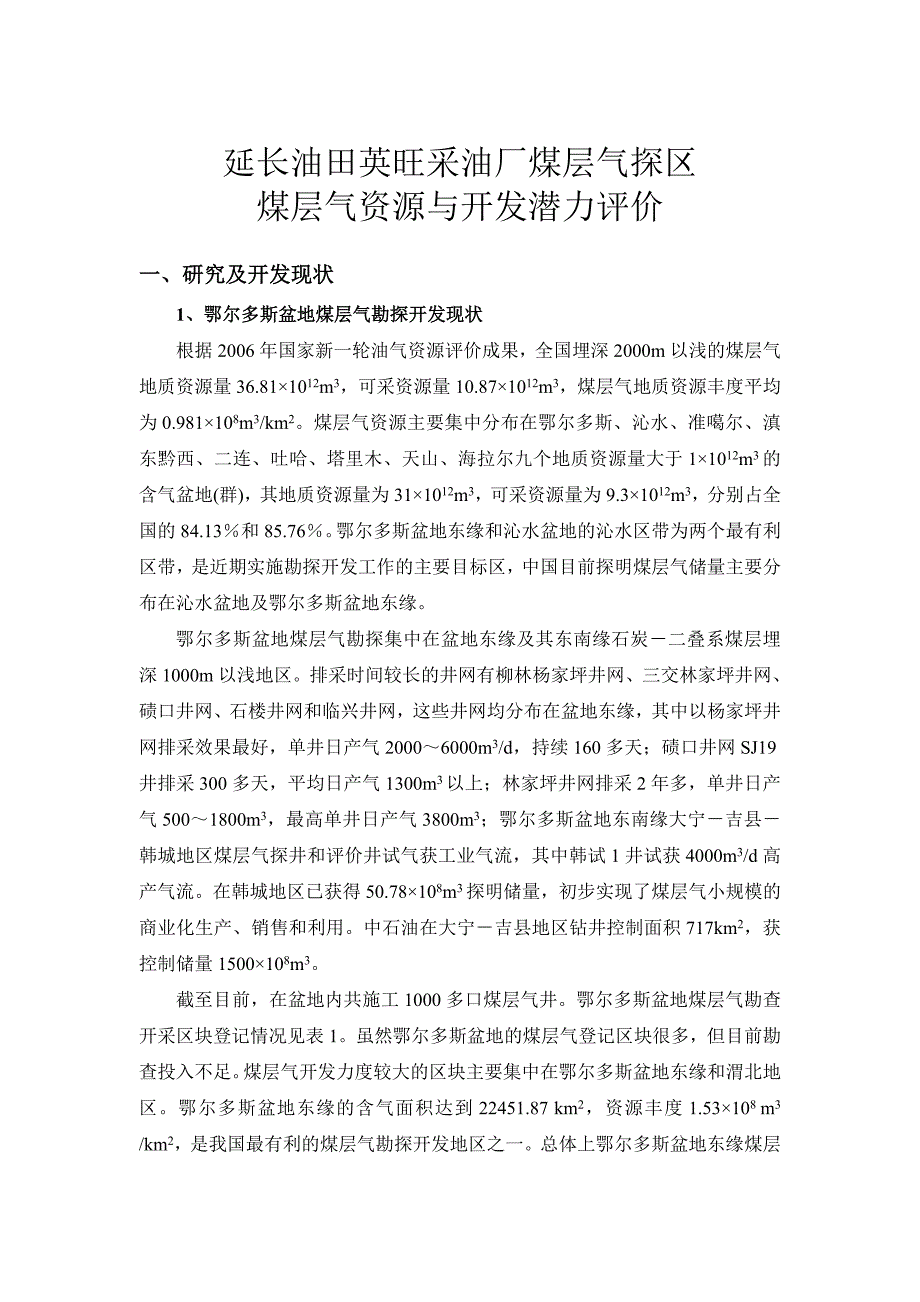 延长油田煤层气项目设计_第2页