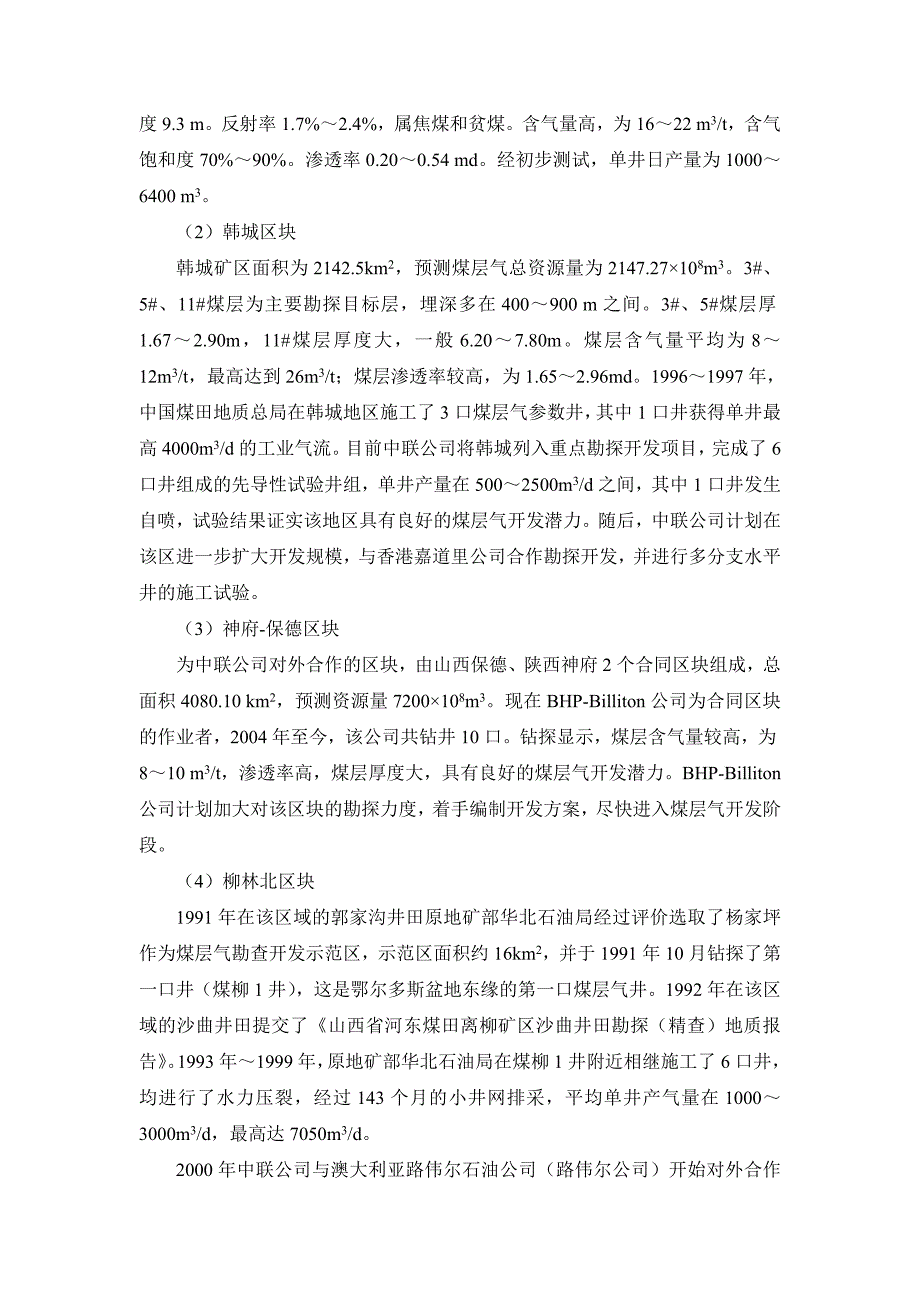 延长油田煤层气项目设计_第4页