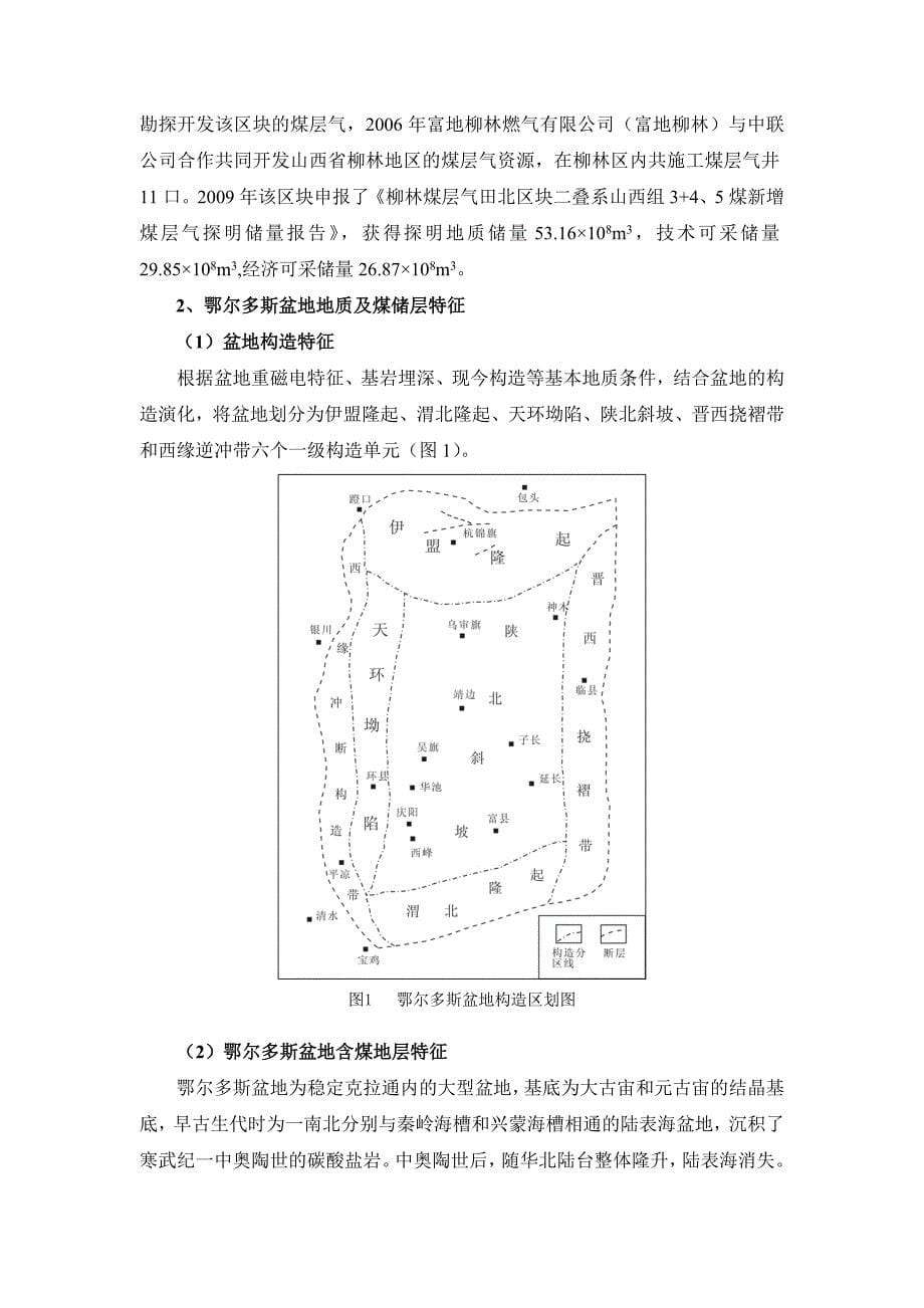 延长油田煤层气项目设计_第5页