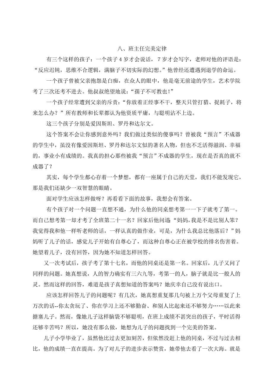 班主任必读的十个故事.doc_第5页