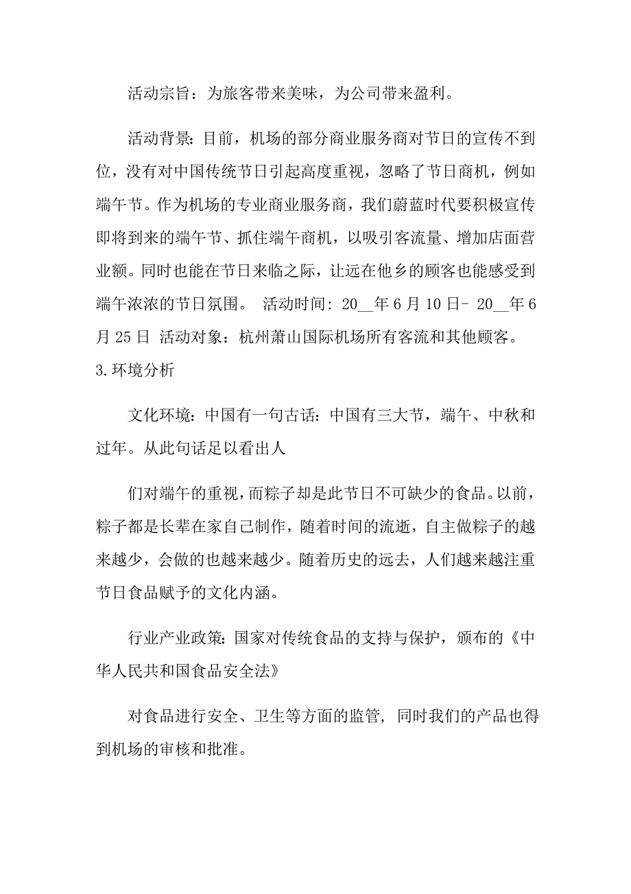 【word版】2022年促销策划方案模板集锦10篇_第2页