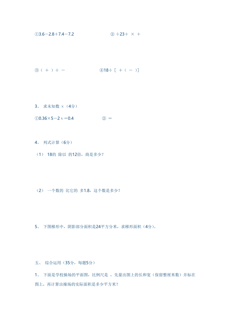 小学数学毕业总复习测试卷.doc_第3页