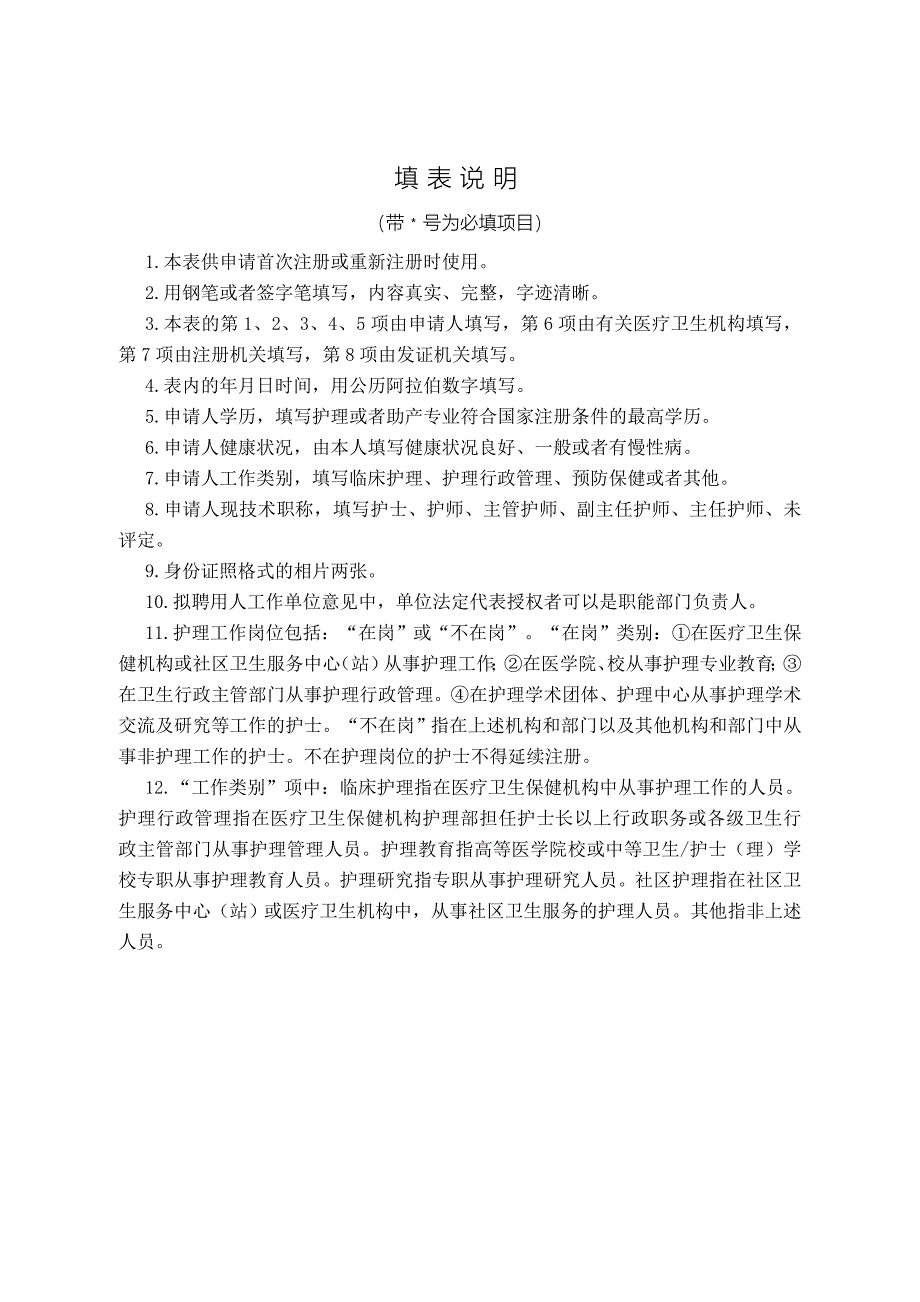 护士注册、变更等申请表格_第3页