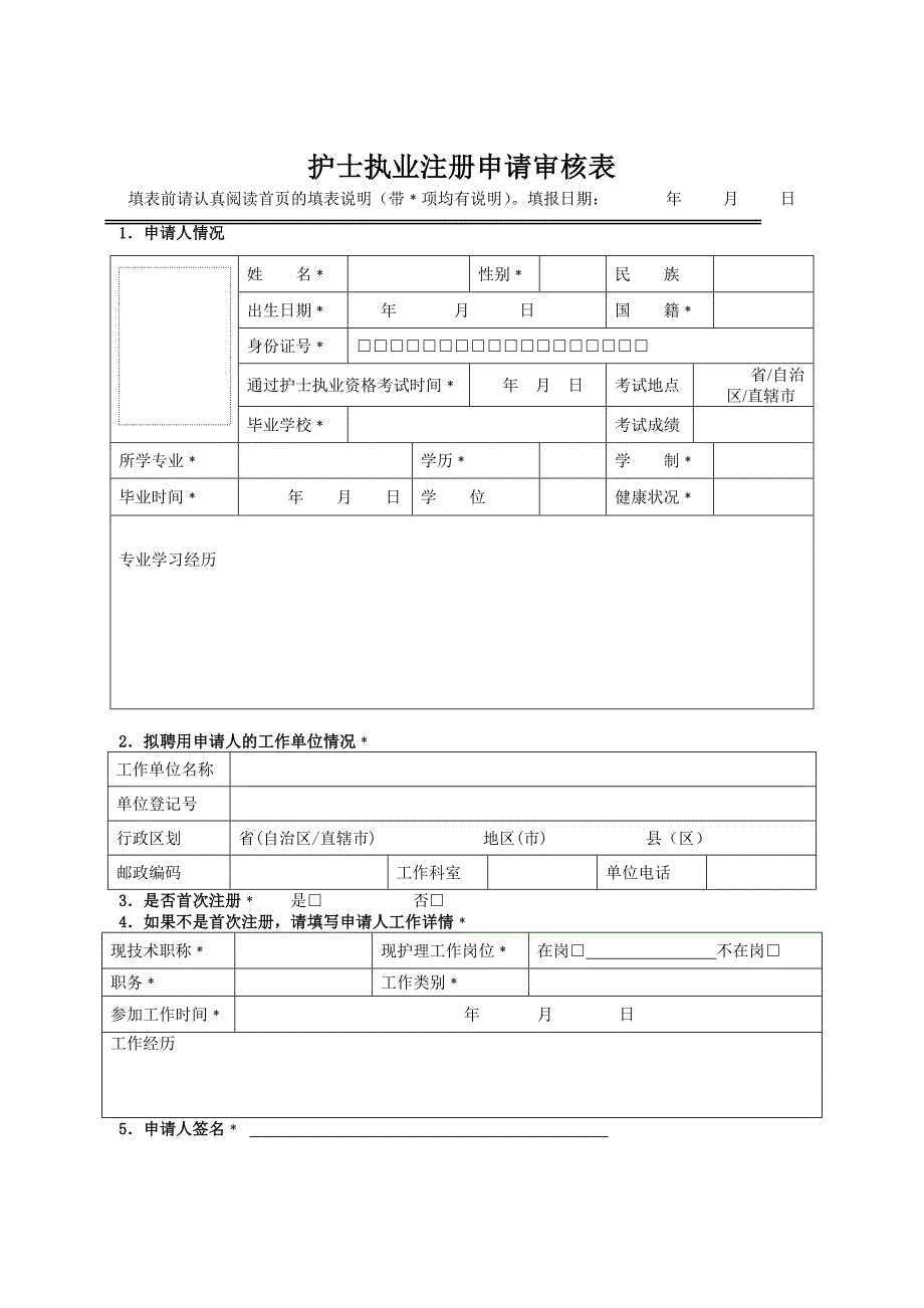 护士注册、变更等申请表格_第4页
