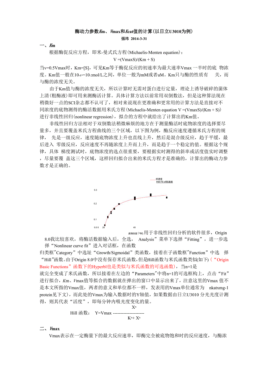 酶动力参数Km、Vmax和Kcat值的计算_第1页