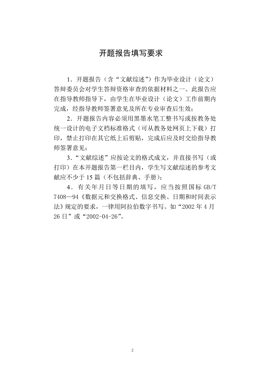 马铃薯收获机设计开题报告.doc_第2页