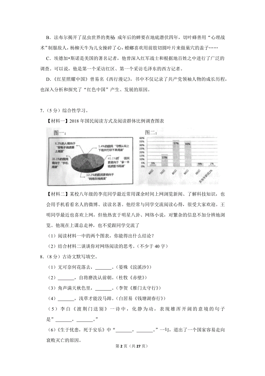 2019-2020学年辽宁省锦州市八年级（上）期末语文试卷.doc_第2页