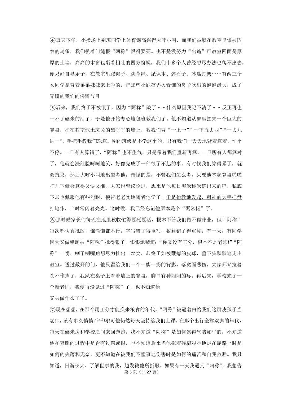 2019-2020学年辽宁省锦州市八年级（上）期末语文试卷.doc_第5页