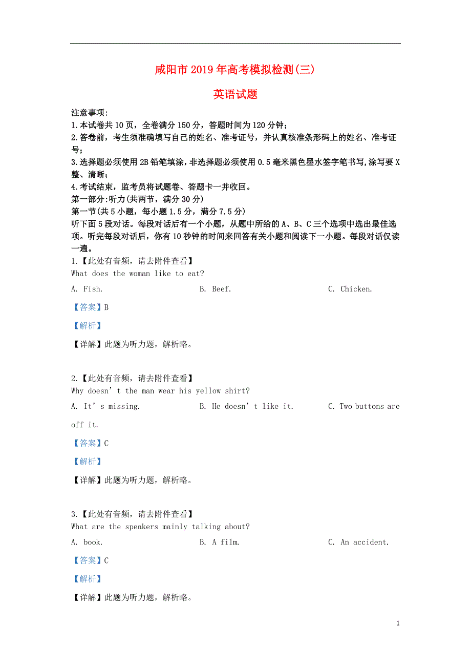 陕西省咸阳市2019届高三英语模拟检测试卷（三）（含解析）_第1页