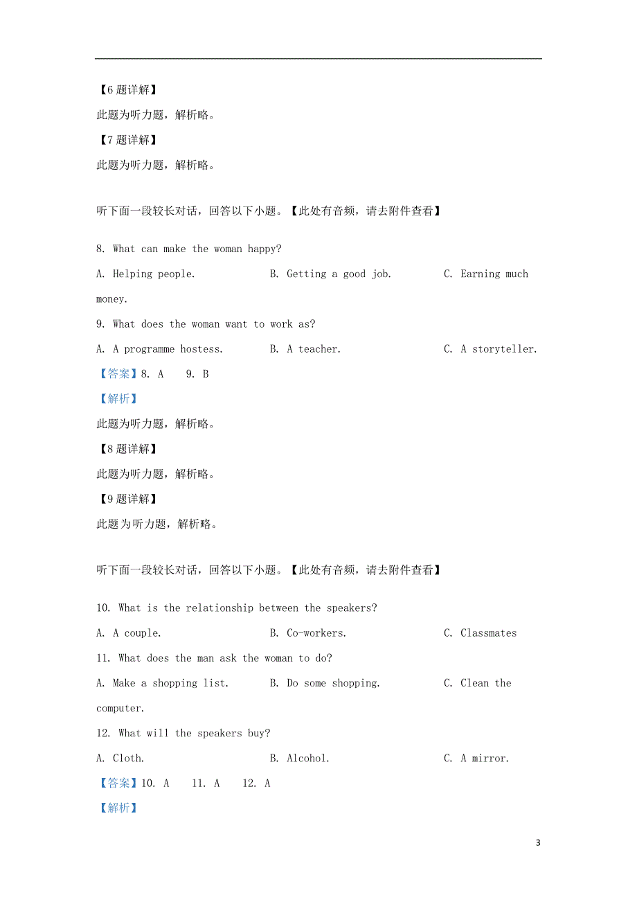 陕西省咸阳市2019届高三英语模拟检测试卷（三）（含解析）_第3页