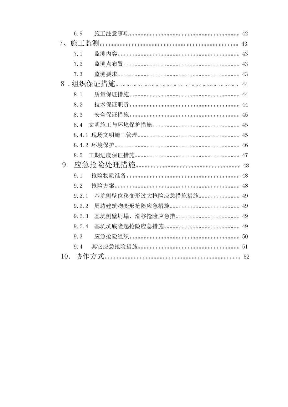 变电站开闭所项目基坑支护工程施工组织设计#湖北#边坡支护_第4页