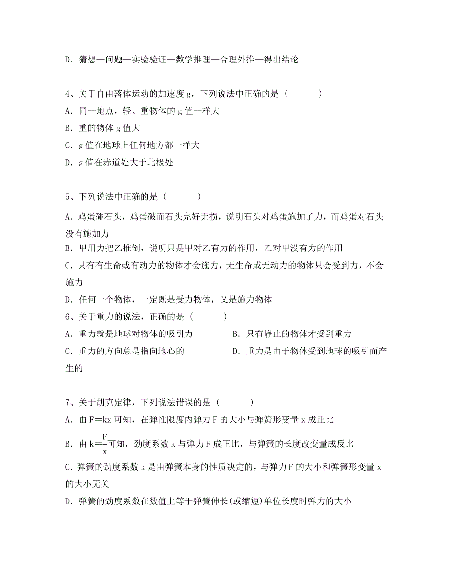 云南省红河州蒙自县文澜高级中学高一物理上学期11月月考试题无答案新人教版_第2页