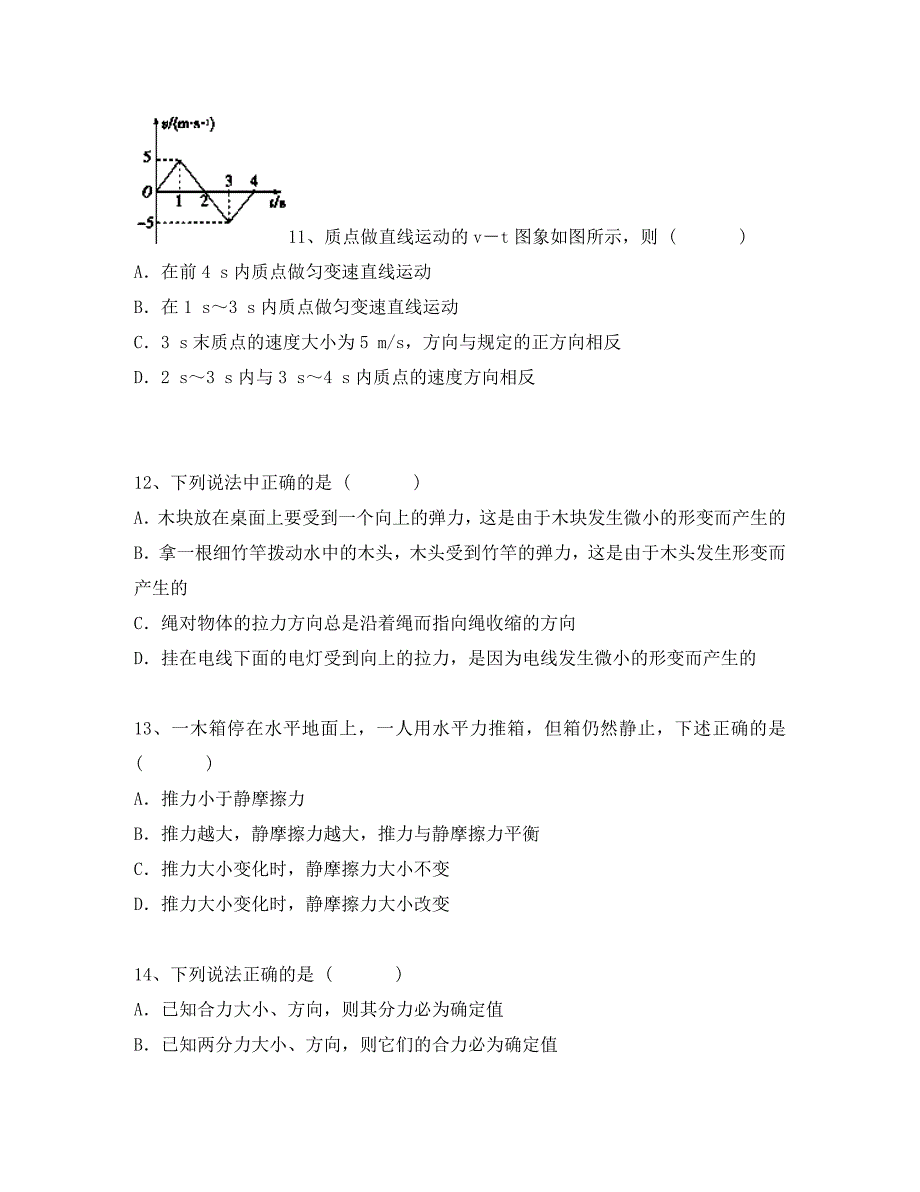 云南省红河州蒙自县文澜高级中学高一物理上学期11月月考试题无答案新人教版_第4页