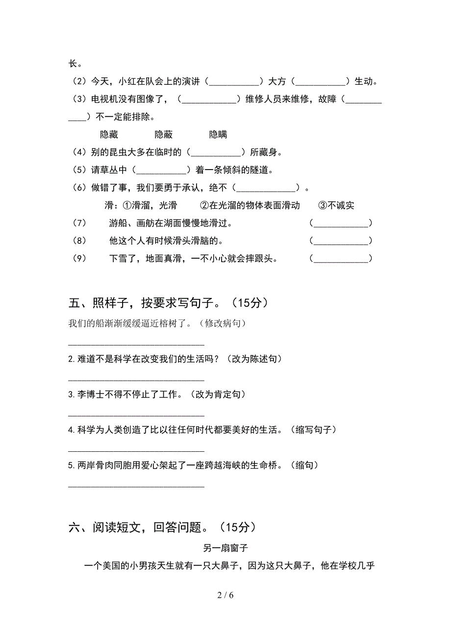 部编人教版四年级语文下册期中试题(汇总).doc_第2页