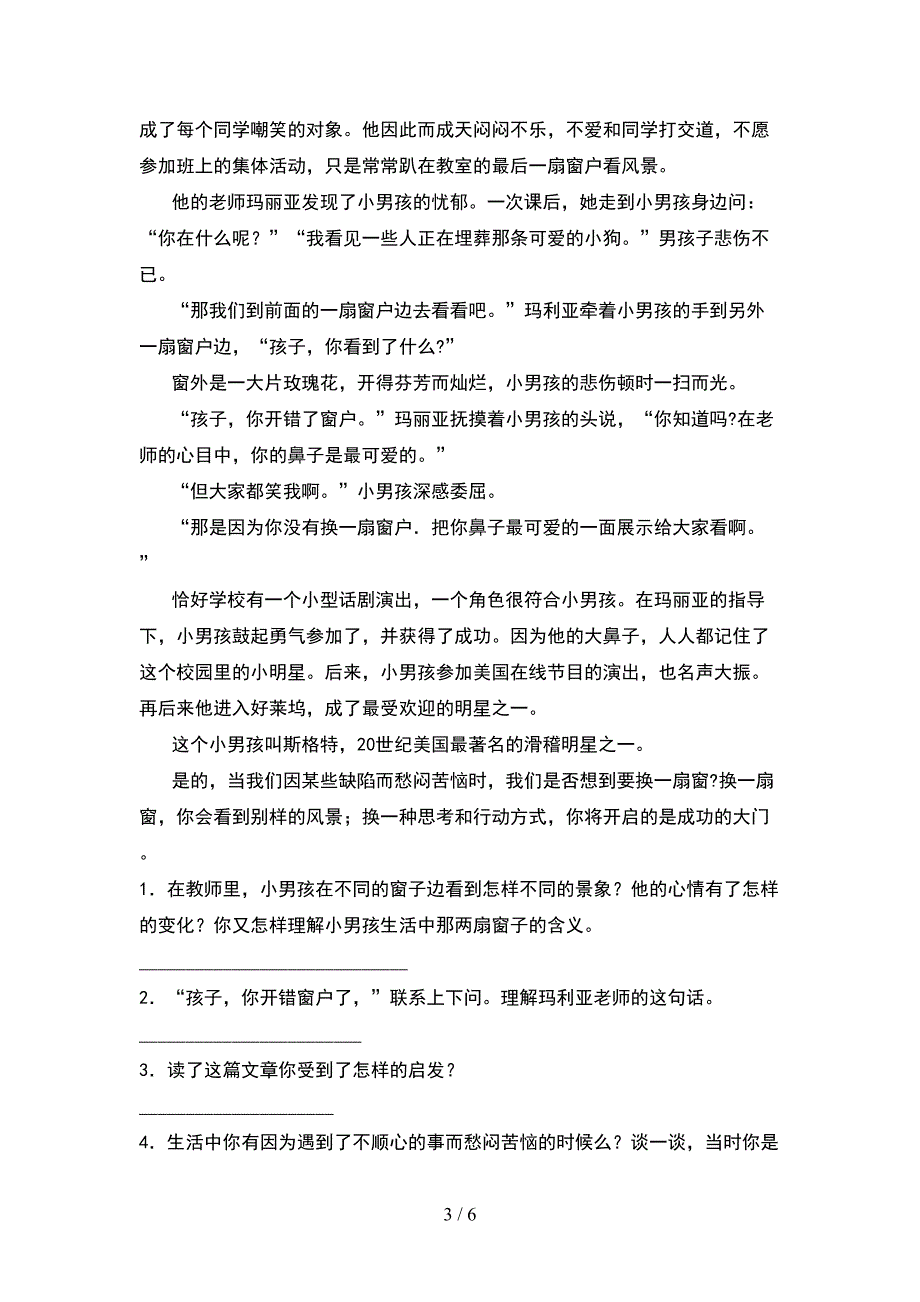 部编人教版四年级语文下册期中试题(汇总).doc_第3页