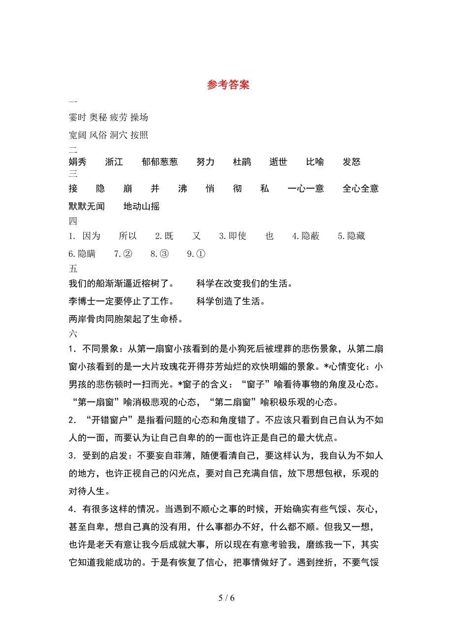 部编人教版四年级语文下册期中试题(汇总).doc_第5页