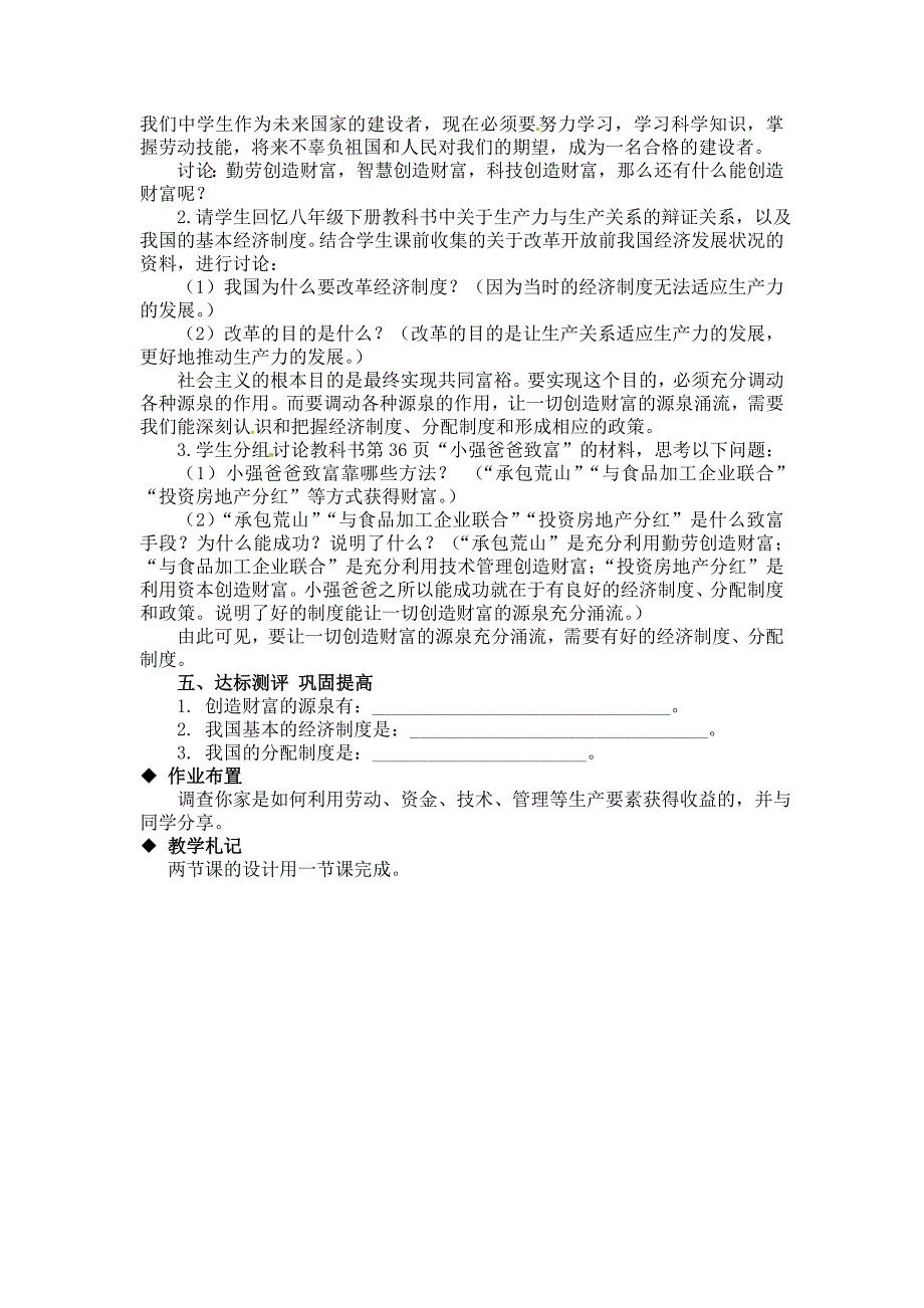 第五课 财富之源教案.doc_第4页