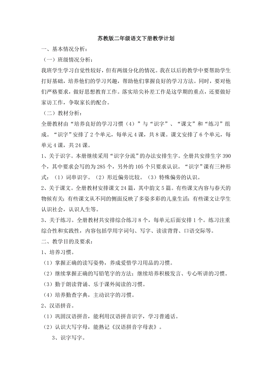 二年级下册语文教学计划与进度_第1页