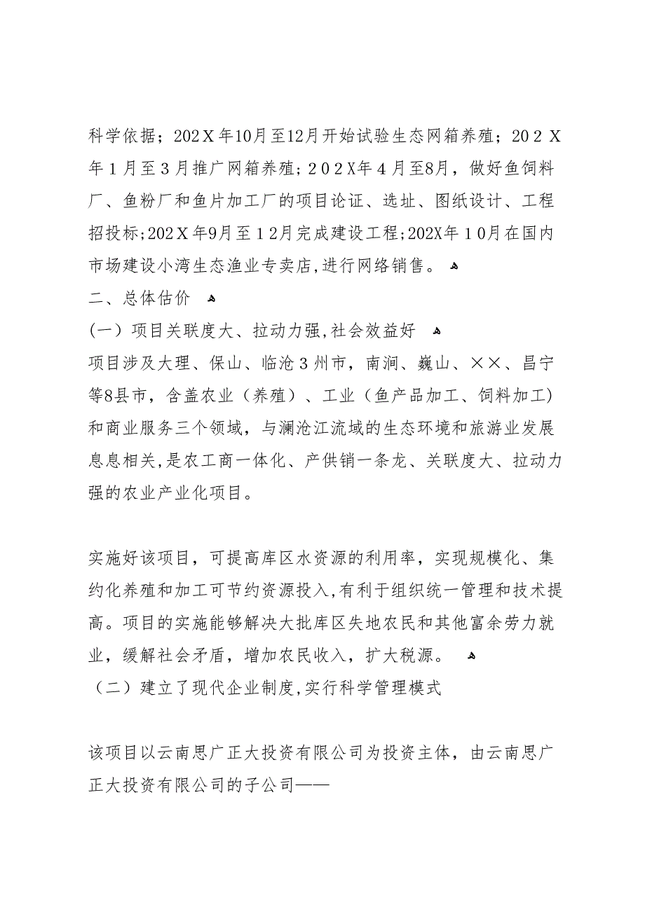 研究中心对库区生态渔业发展的调研报告_第3页