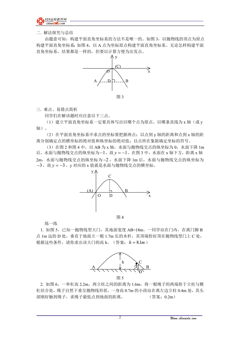 构造法解二次函数应用题.doc_第2页