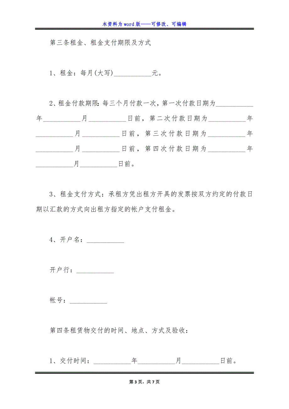 罐车租赁合同正规版.docx_第3页