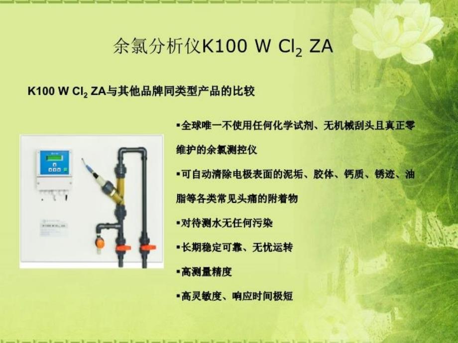 最新在线水质分析的最佳解决方案幻灯片_第3页