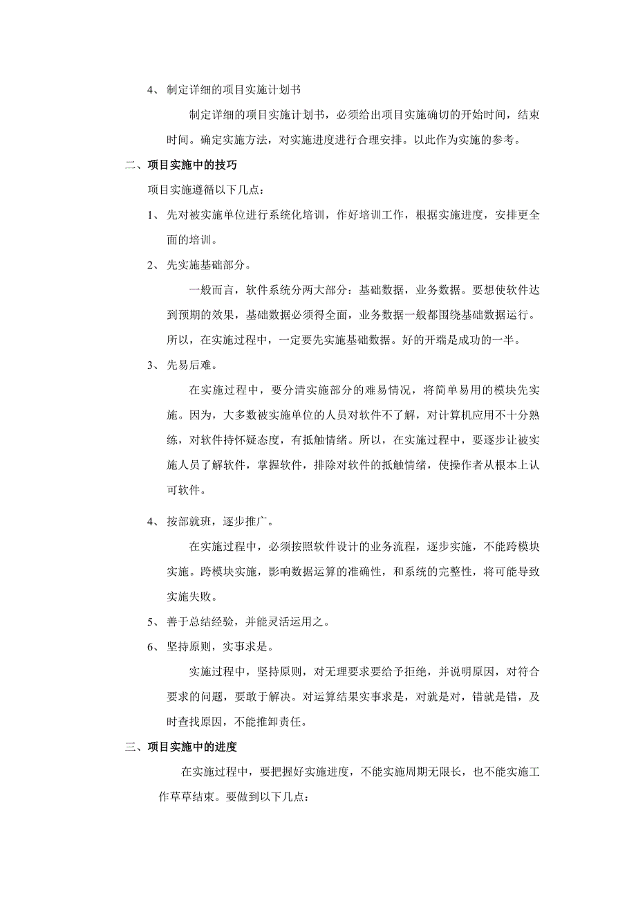 【行政制度】信息中心管理制度_第2页