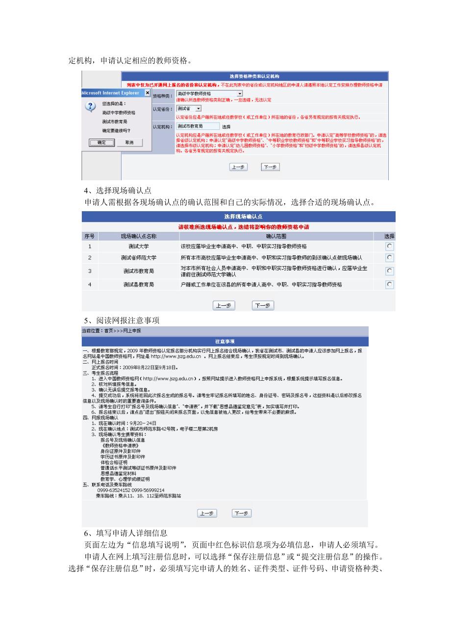 中国教师资格网使用手册.doc_第2页