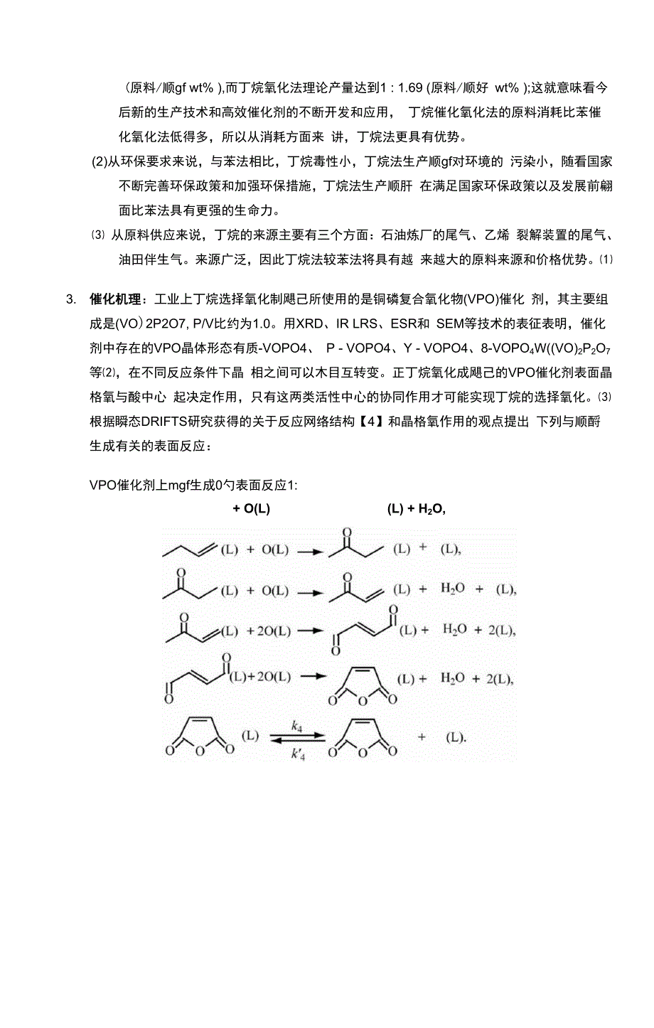 天津大学 实验五 正丁烷氧化制顺丁烯二酸酐_第2页