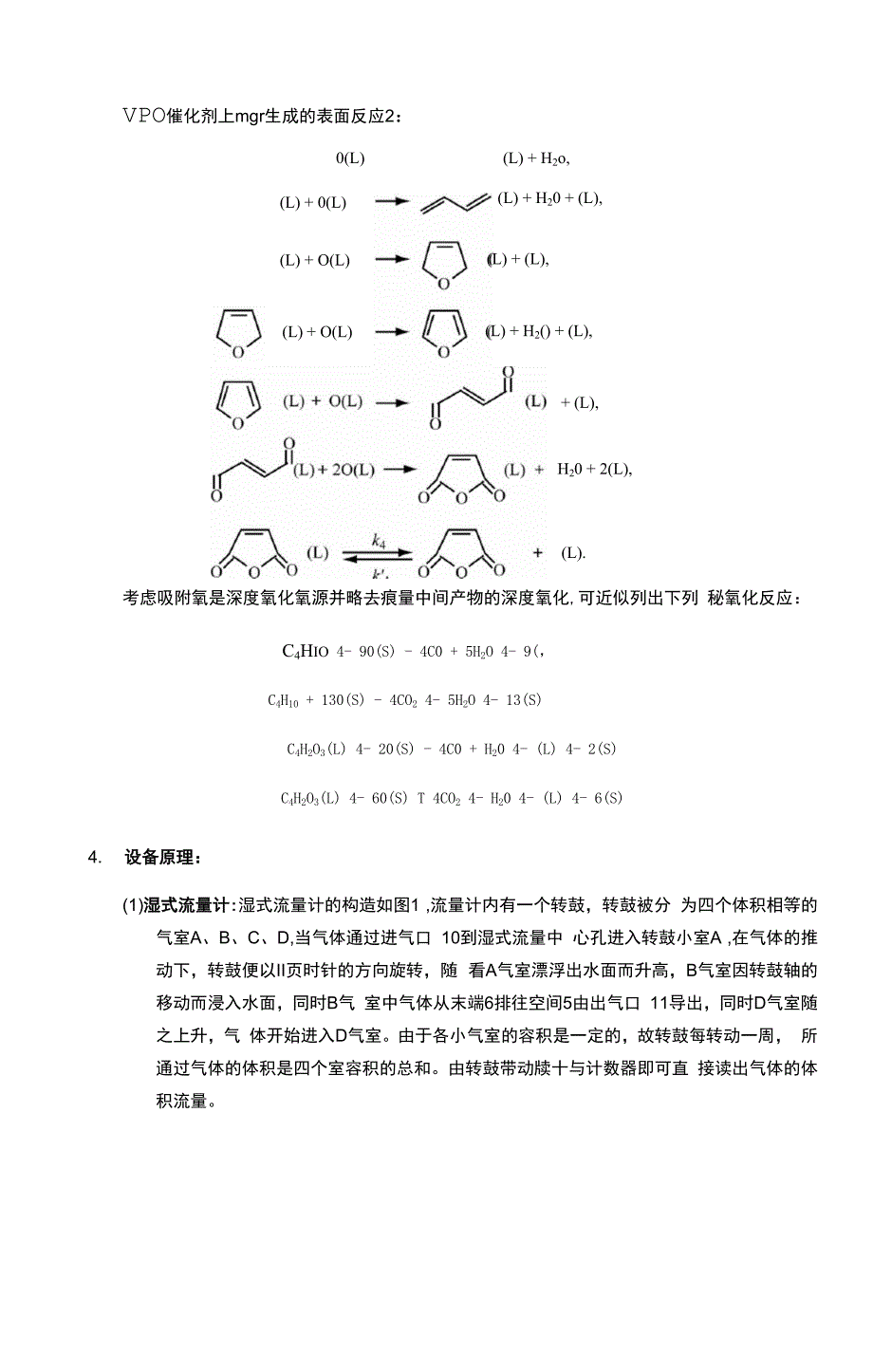 天津大学 实验五 正丁烷氧化制顺丁烯二酸酐_第3页