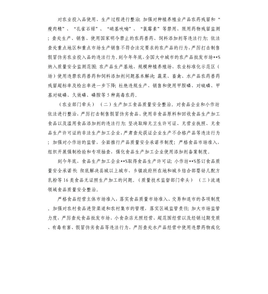 农产品质量安全承诺书 .docx_第2页