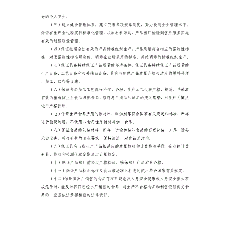 农产品质量安全承诺书 .docx_第4页