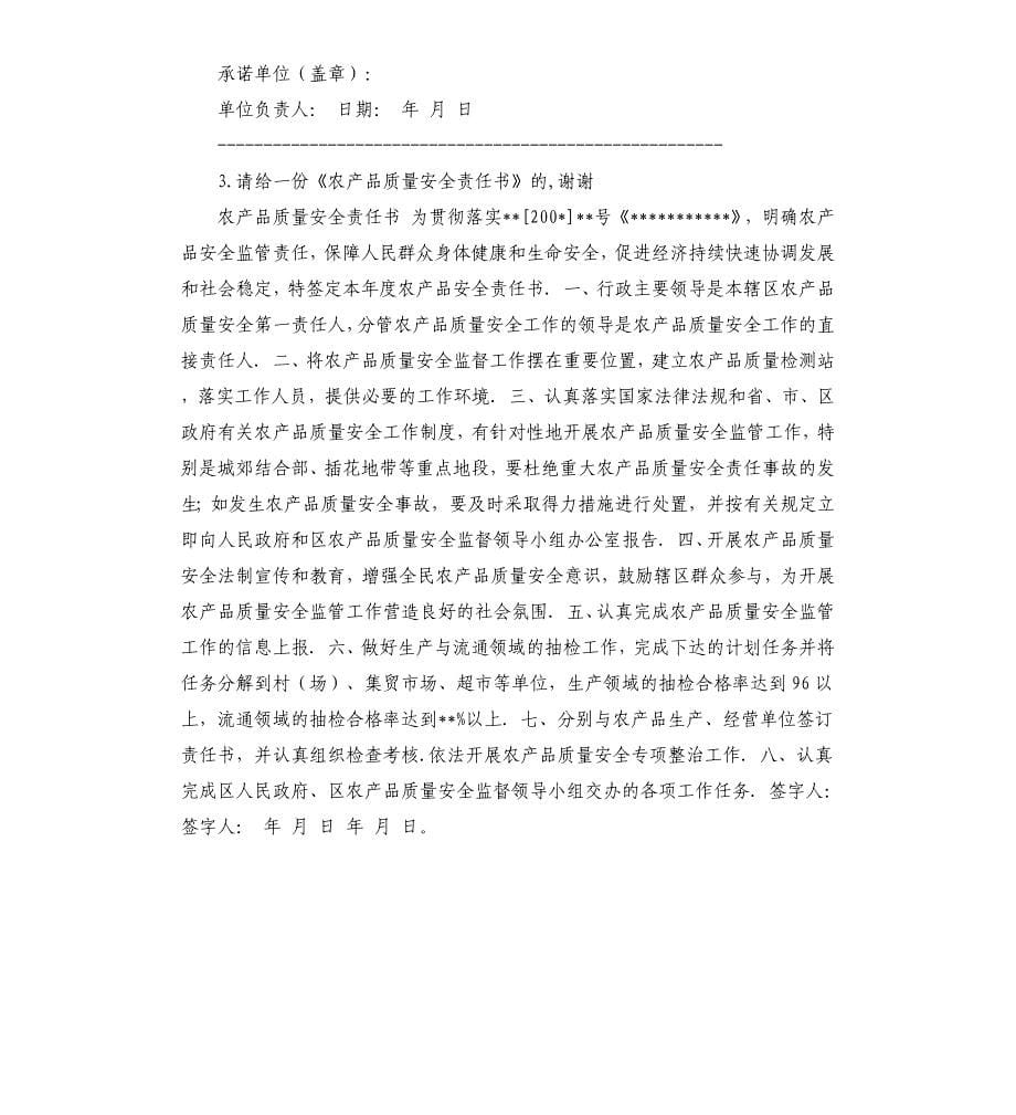 农产品质量安全承诺书 .docx_第5页