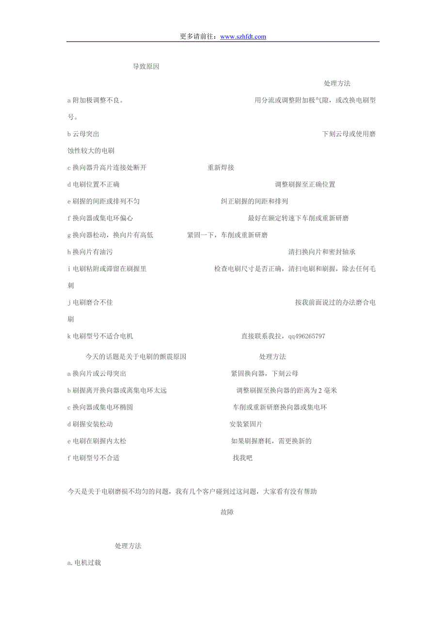 碳刷专题介绍.doc_第2页