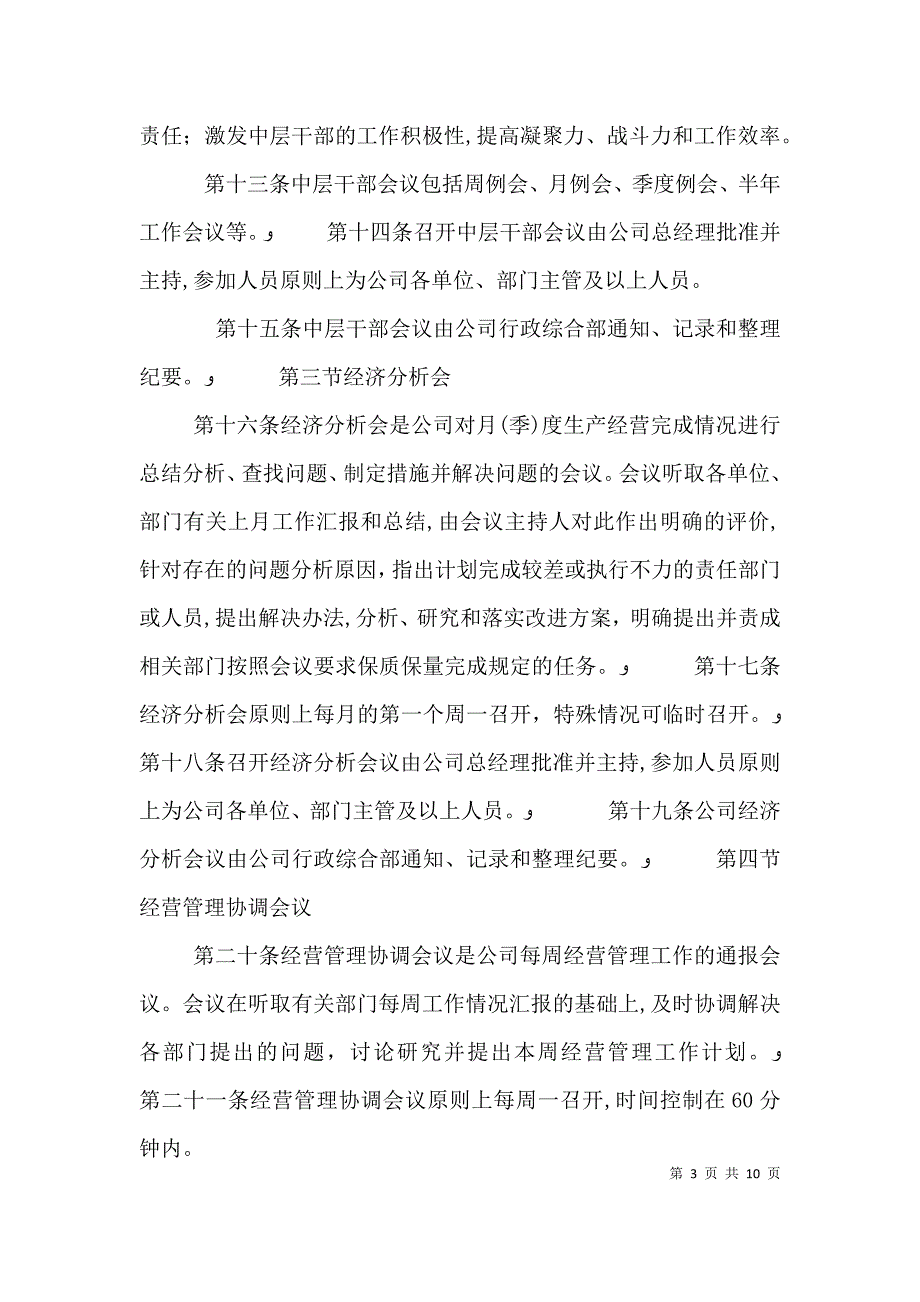 公司会议制度完整_第3页