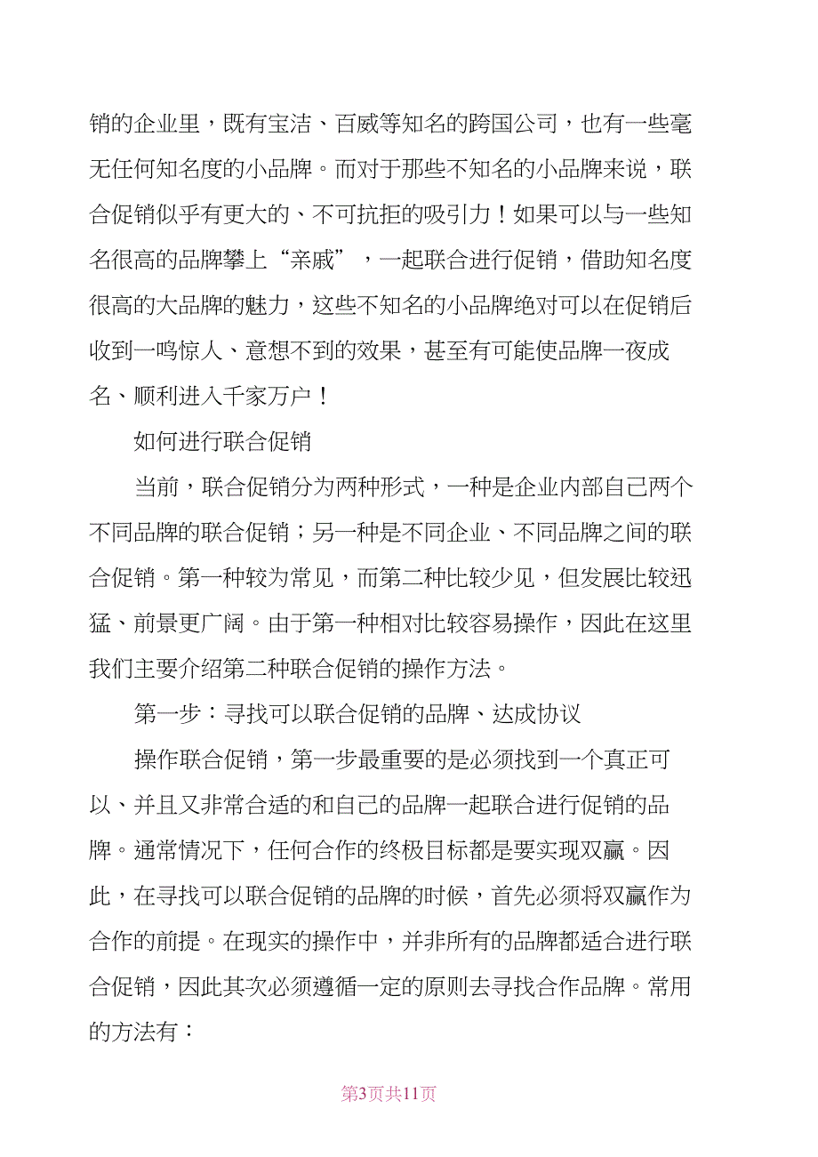 联合促销活动方案_第3页