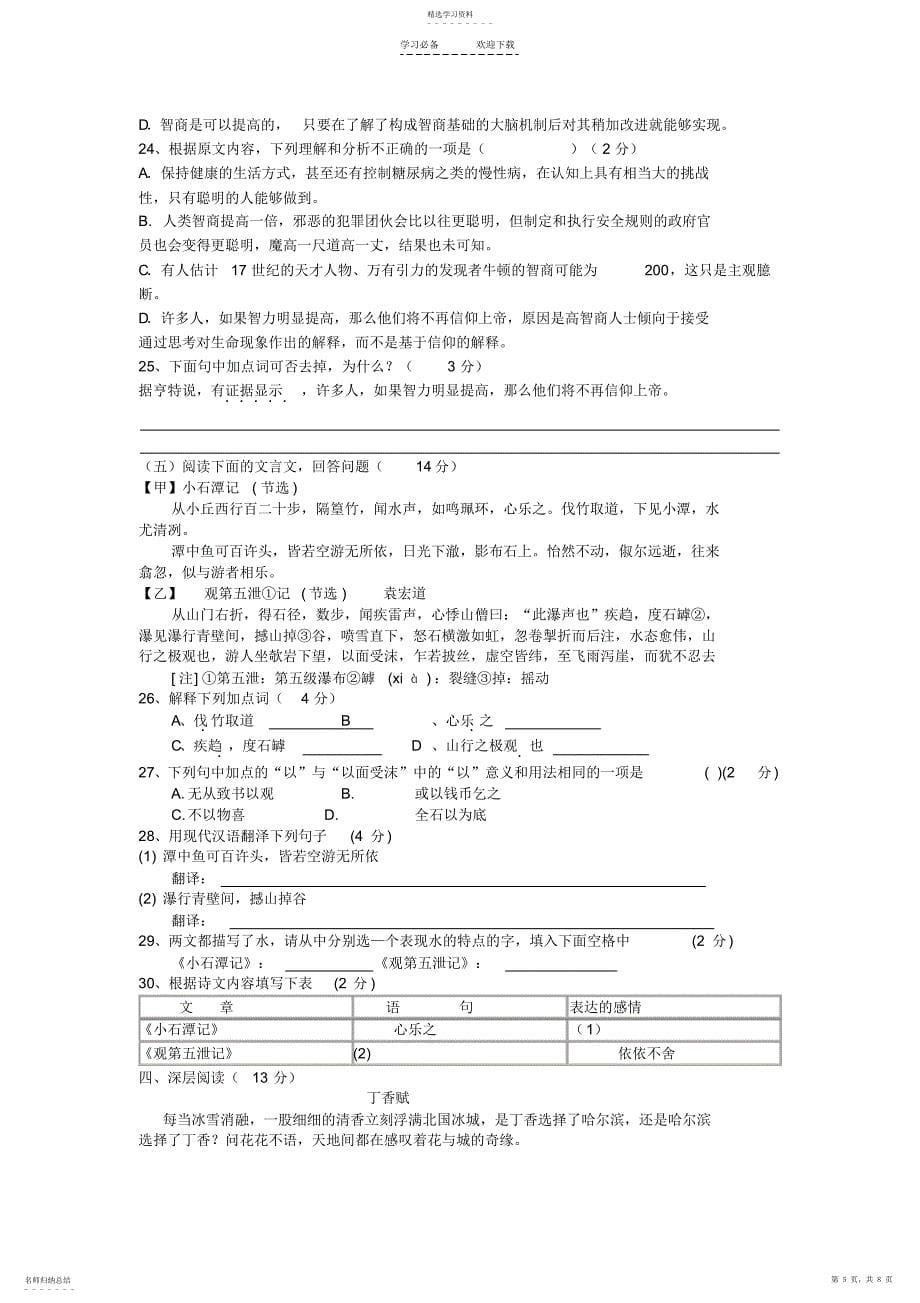 2022年八年级语文下册检测题_第5页