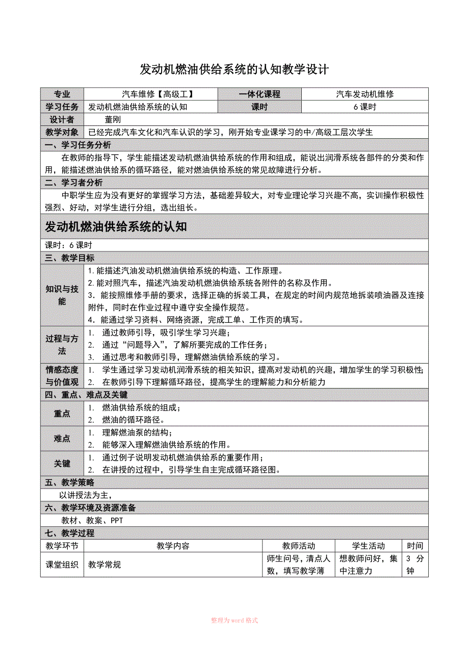 汽车燃油供给系教案_第1页